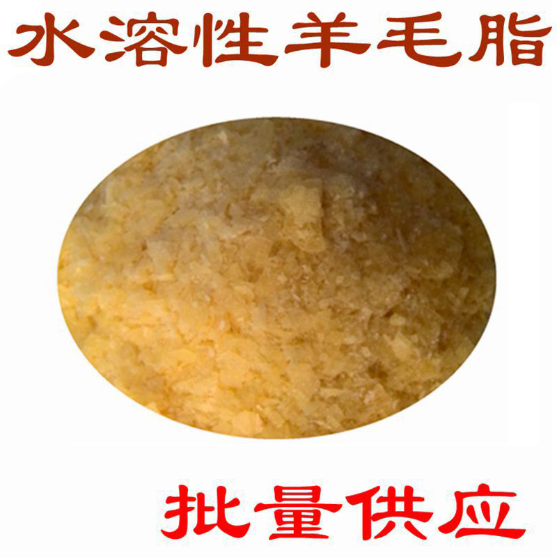 批发 优质水溶性羊毛脂 富脂剂M75 化妆品级片状水性羊毛脂