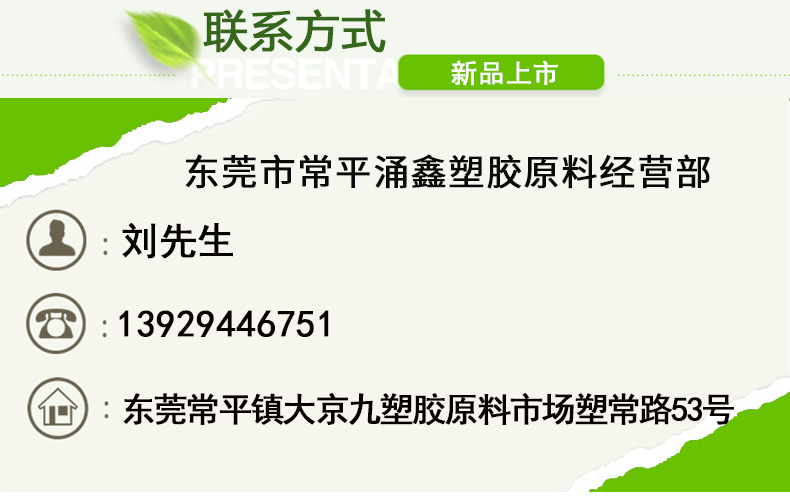 东莞市常平涌鑫塑胶原料经营部-恢复的_14