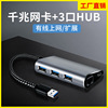 免驅動USB3.0千兆網卡帶3口3.0 usb hub分線器轉rj45有線網卡hub