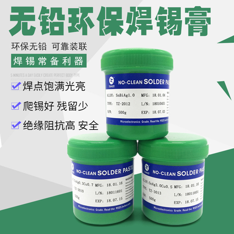 无铅锡膏