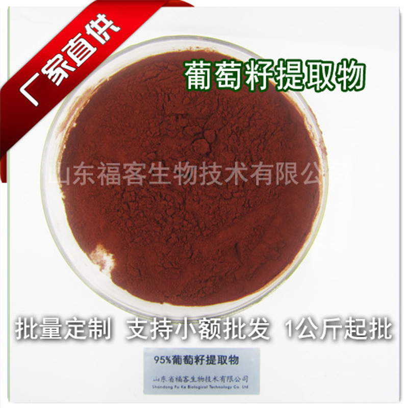 佳佰原花青素OPC95%葡萄籽提取物 1公斤 葡萄籽