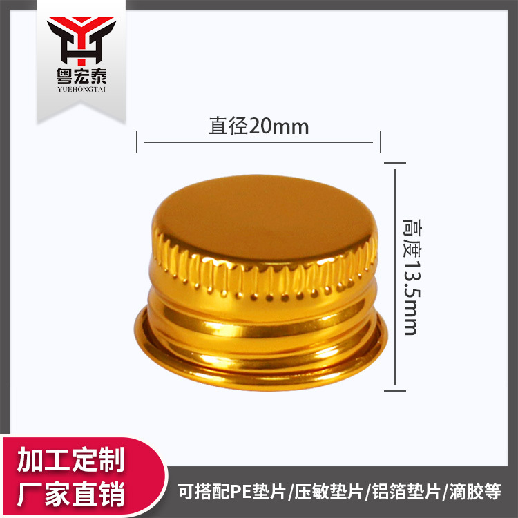 直销螺纹铝盖20x13.5氧化金色饮料酒瓶盖试管铝盖配PE食品级垫片