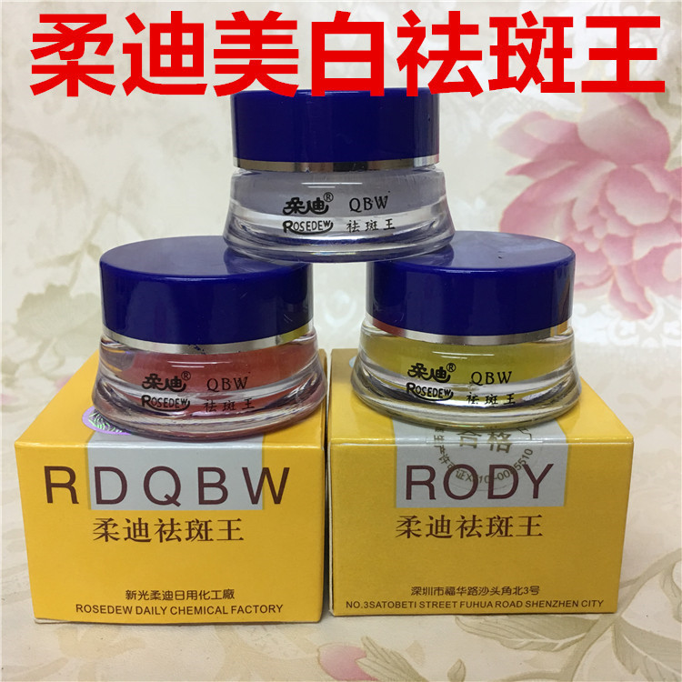 批发柔迪面霜 深圳柔迪柔迪思产品-阿里巴巴