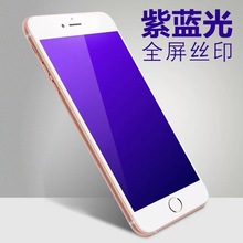 适用iPhone13 14 12紫光全屏钢化膜苹果11 7/8plus 6 XSmax手机贴