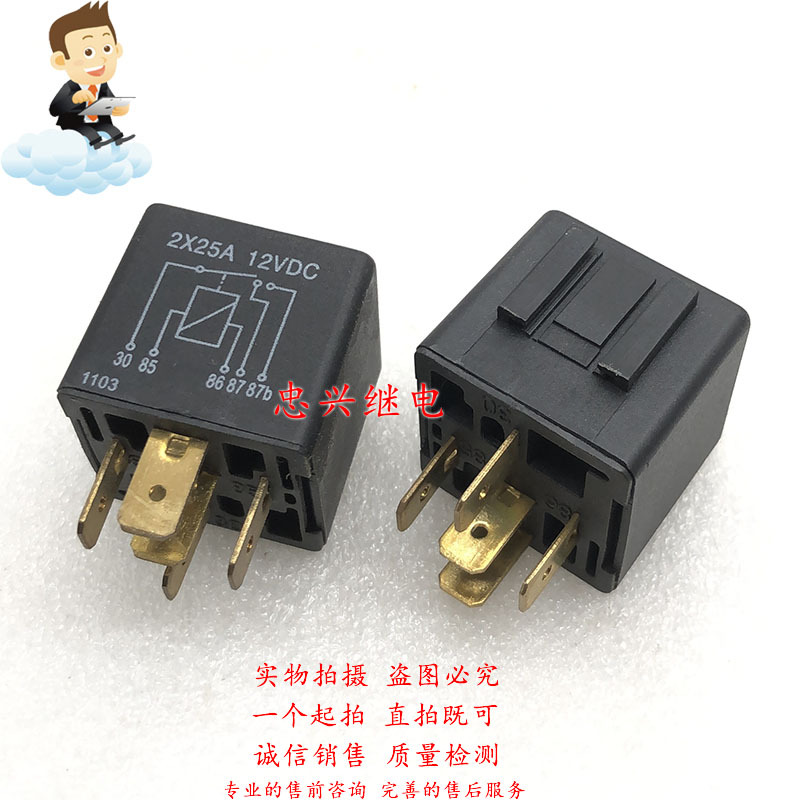 汽车继电器 2X25A 12VDC 5脚一开一闭全新 代HFV4 DC12V