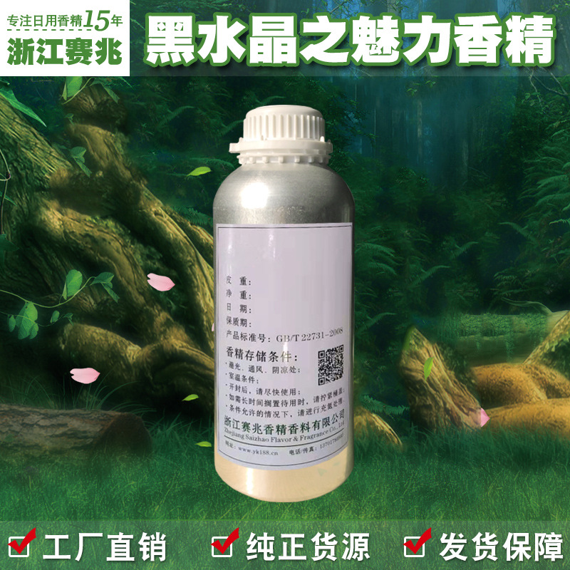 赛兆香精 厂家直销 黑水晶之魅力女士香水香精 留香持久