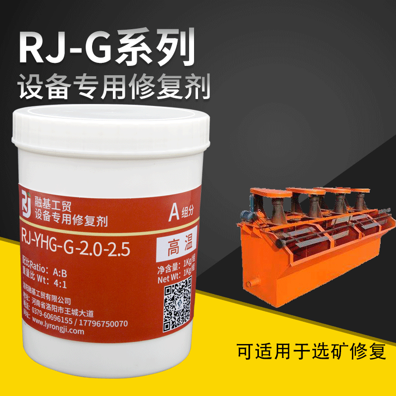 YHG-G-2.0设备耐磨材料 隔膜泵污水泵渣浆泵耐磨陶瓷涂层1kg