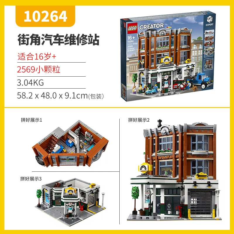 Лего Лего Конструктор 10264 Креативный вид улицы Street View Street Corner Automobile Repair Station 10270 Книжный магазин Игрушки