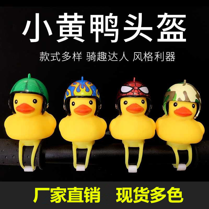 Breaking the wind bicycle trembles electric motorcycle turbo duck duck yellow duck helmet with safety riding horn light