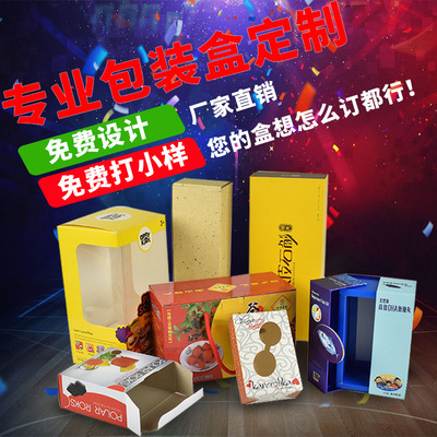 包装厂家 开窗卡纸盒 通用350g/250g瓦塄包装盒定做 彩盒定做印刷|ms