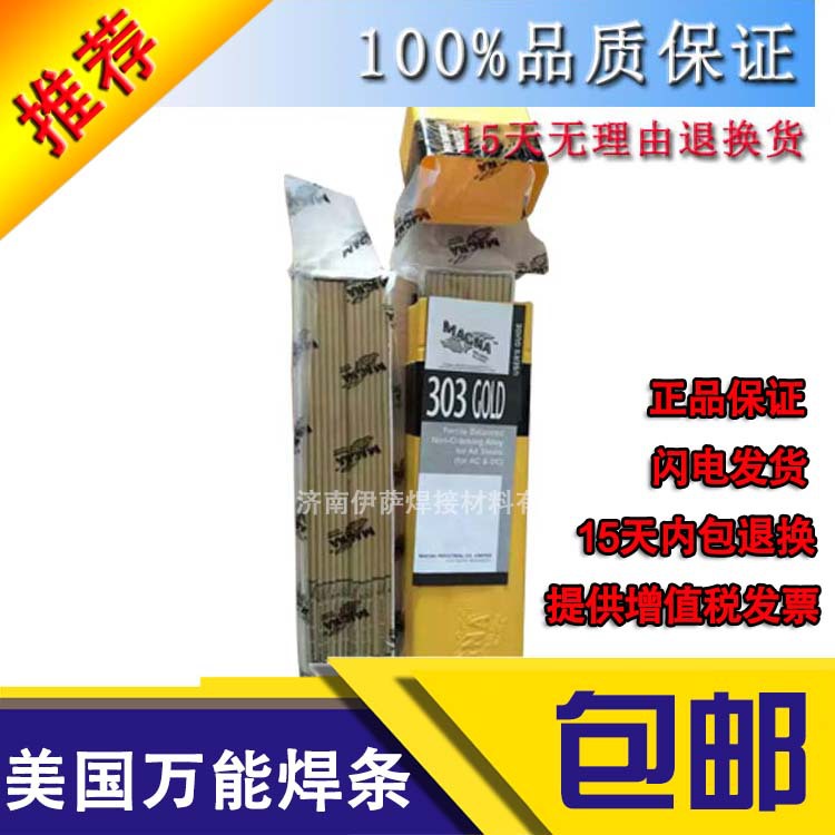 美国进口WE777特种铸铁焊条MG777万能焊条生铁焊条770发动机缸体