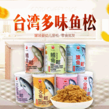 味一魚松200g罐裝 台灣進口食品魚松肉松輔食肉酥嬰幼兒零食批發