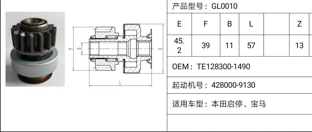 汽车马达单向器