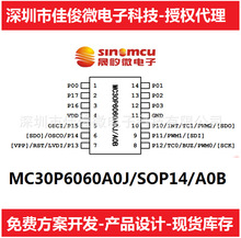 晟矽微MCU代理 MC30P6060 SOP14 MC30P6060A0J 閃爍呼吸燈開發