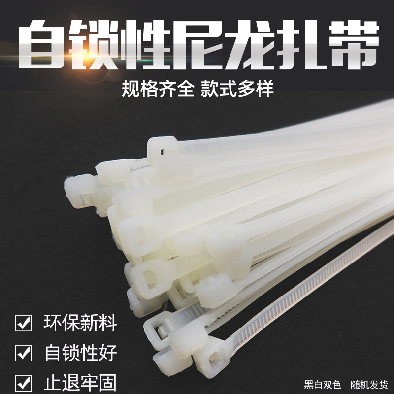 自锁式尼龙扎带5*300mm 250/包固定塑料扎线带线束捆线带扣束带