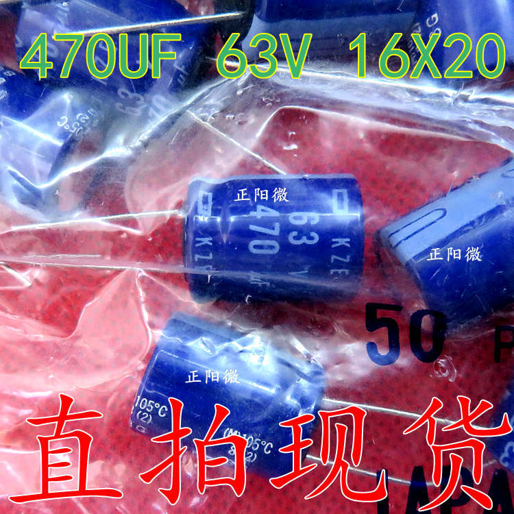 470UF 63V 16X20 直插电解电容 63V470UF音频电解电容