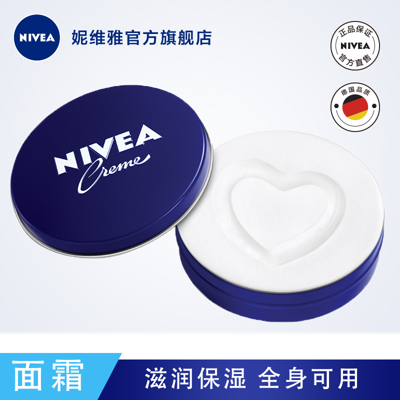 Nivea/妮维雅润肤霜蓝罐装60ml深层滋润全身适用保质期25年10月