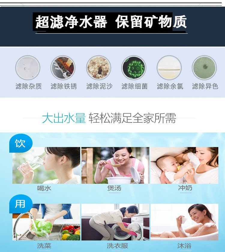 大流量超滤净水器，保留矿物质