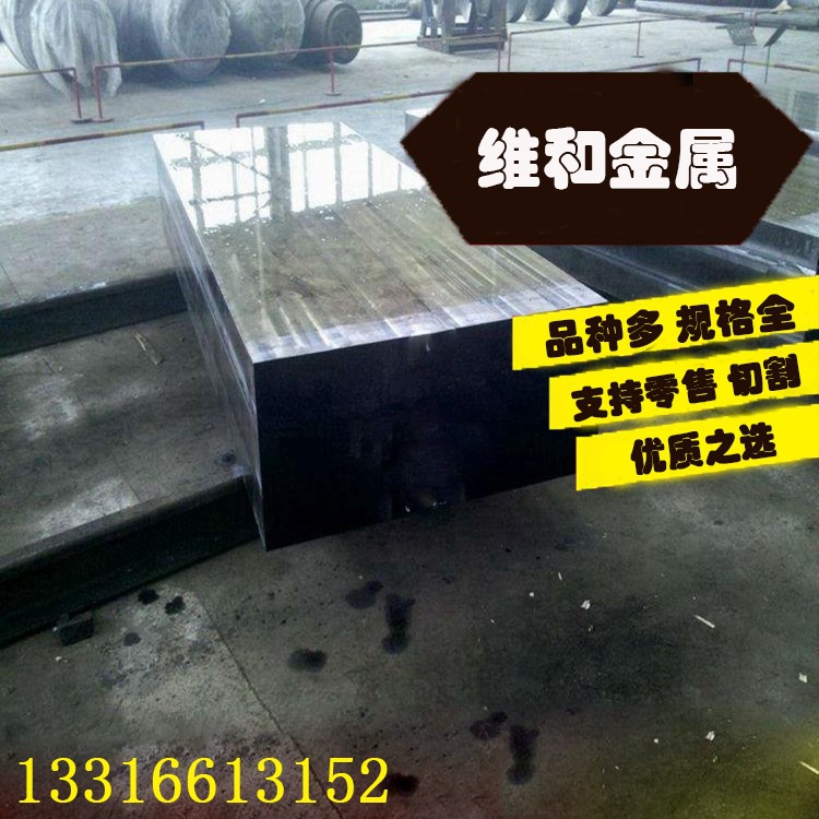 供应CHD模具钢 CHD钢板  CHD圆钢 新型铸造热锻钢