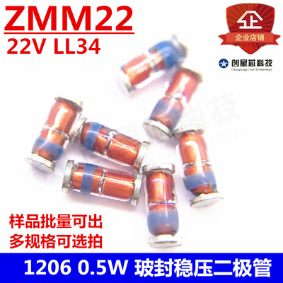 0.5W 玻封稳压二极管 1206 22V ZMM22 LL34 1/2W ST/先科 现货