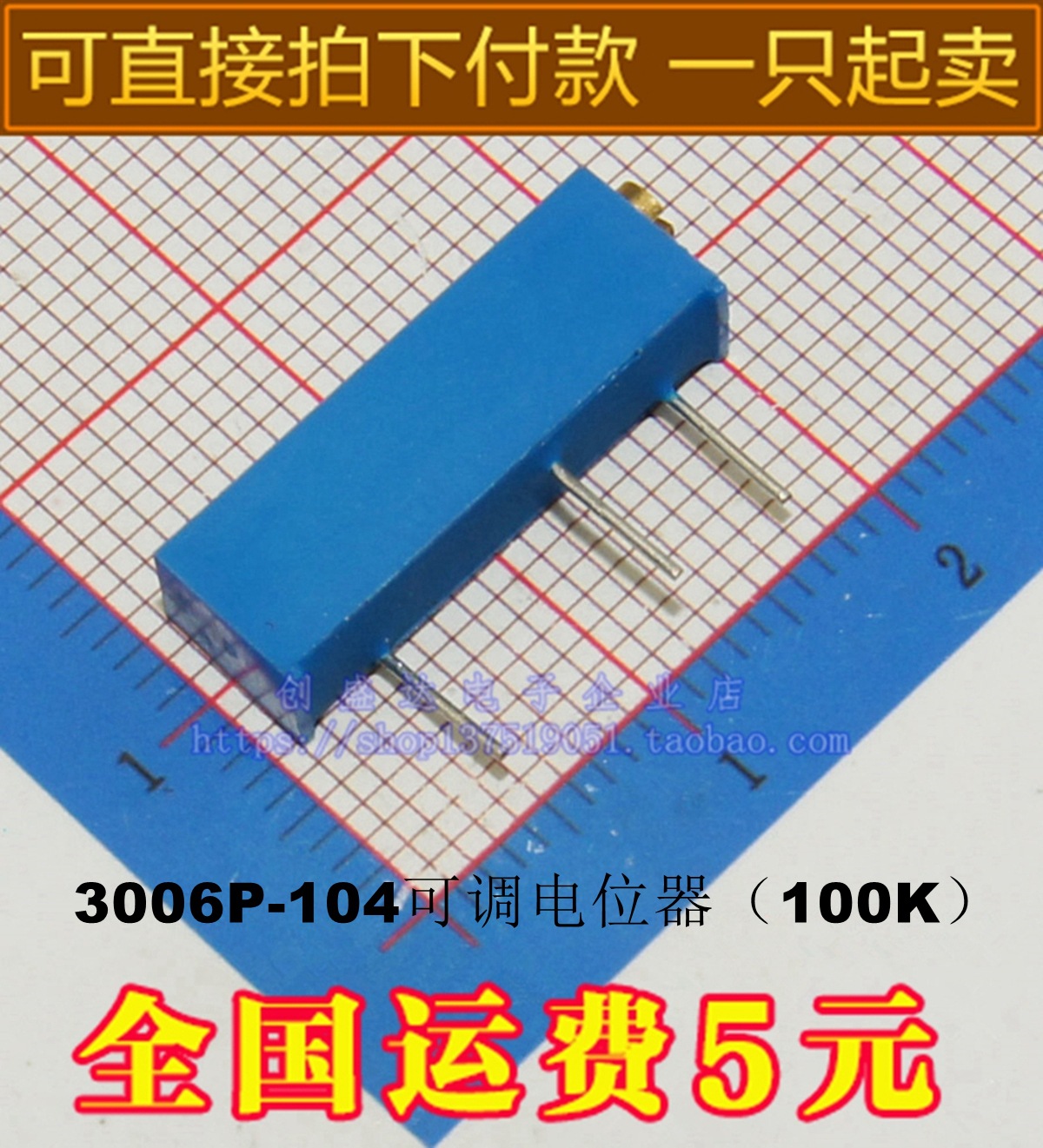 3006P-104可调电位器（100K）
