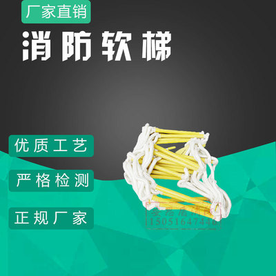 消防折疊式救援救生軟梯|消防繩梯逃生梯子|消防救生軟梯廠家直銷