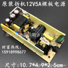 原装拆机12V5A裸板电源 12V4A/12V3A/12V2A监控 液晶显示器电源板