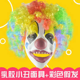 成人小丑面具全脸乳胶头套七彩假发cos小丑装扮道具万圣节道具