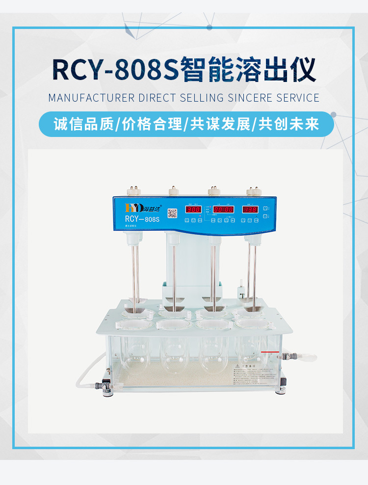 3-RCY-808S智能溶出仪_03