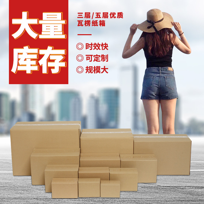 纸箱批发半高打包纸箱快递包装纸盒搬家纸箱现货飞机盒包装盒箱子