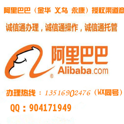 代办义乌个体营业执照入驻淘宝企业店铺义乌公司注册淘宝店铺开通