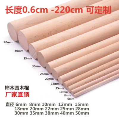 批發榉木圓木棍diy手工材料挂衣杆圓木棒圓木杆子直徑長度可定制