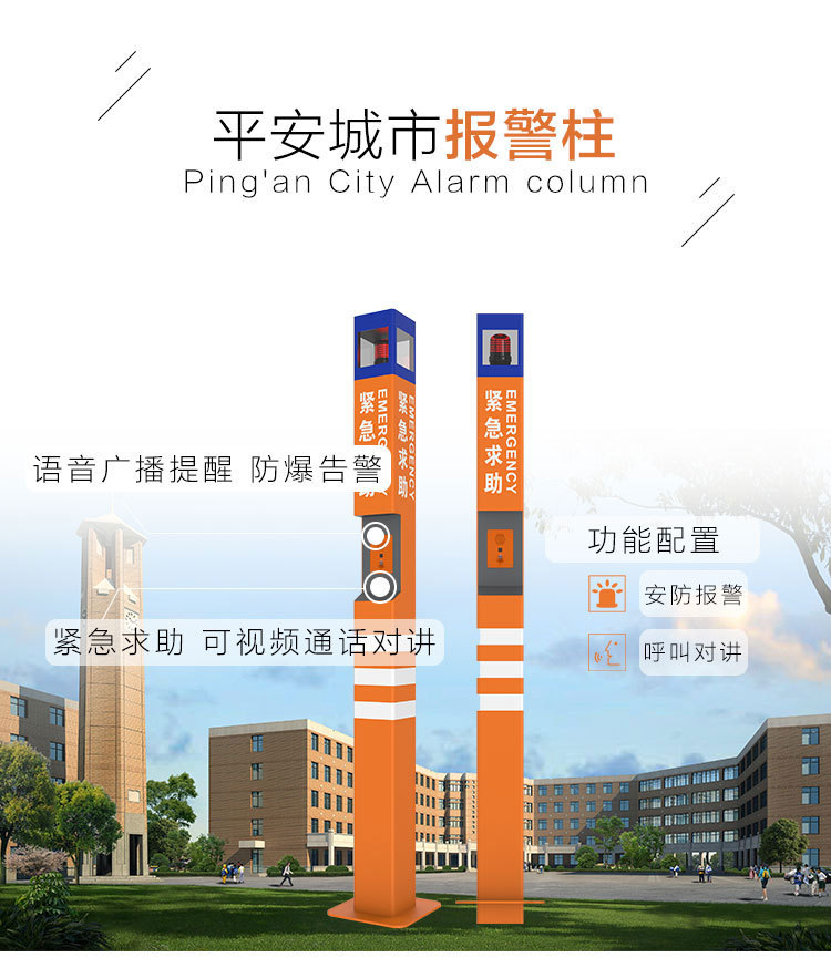 报警柱子详情_01