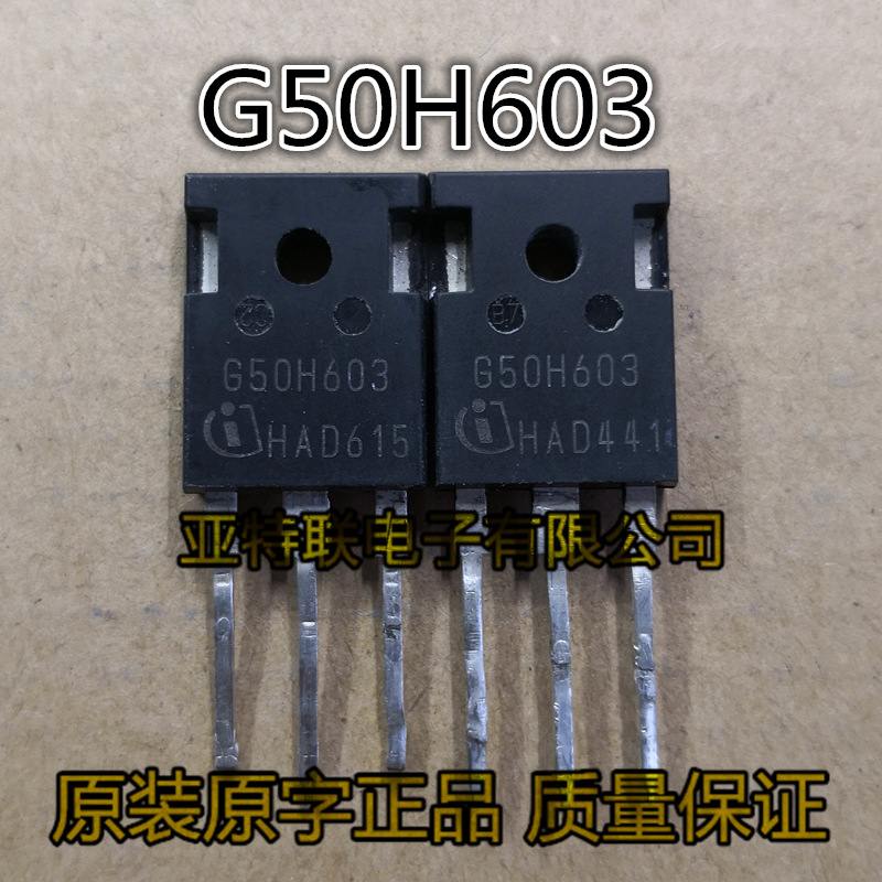 IGW50N60H3 G50H603 原装进口拆机检测合格焊机常用IGBT场效应管