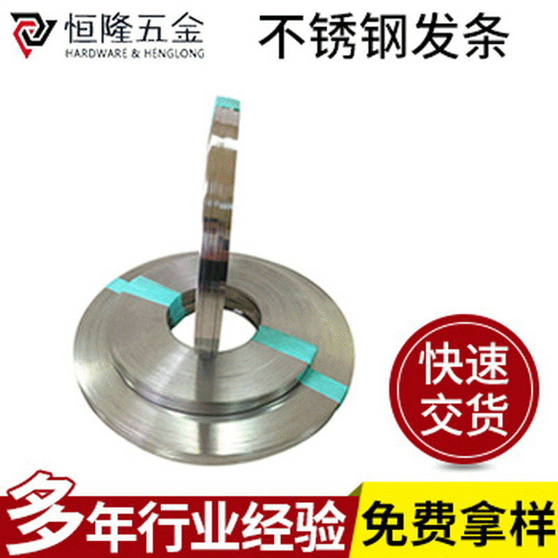高精度高硬度发条材料 不锈钢发条材料 发条原材料供应