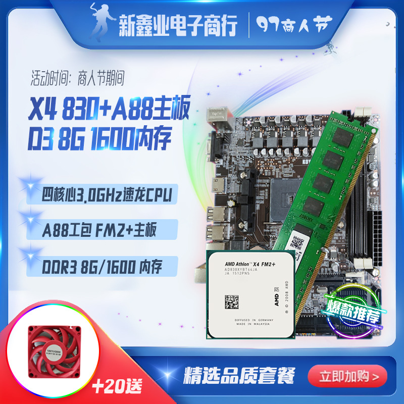 AMD Athlon/速龙x4 830搭A88主板（工包）+DDR3 8G 1600内存套餐