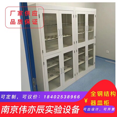 全钢器皿柜 PP器皿柜 铝木器皿柜 器皿柜 试剂柜 可定制