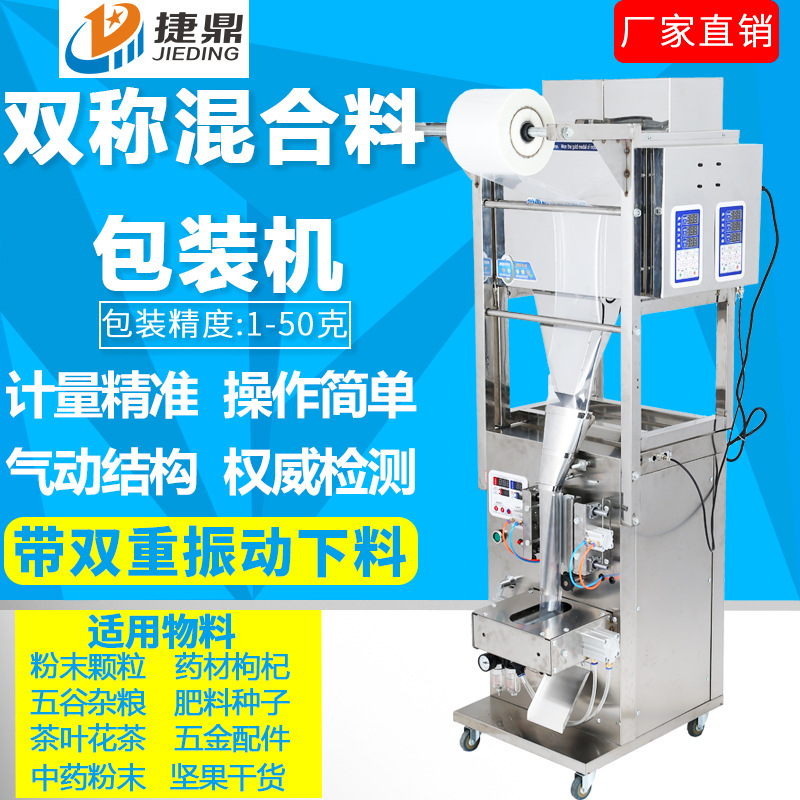 粉末包装机封口打包机全自动双称颗粒五谷咖啡分装机三边封灌装机