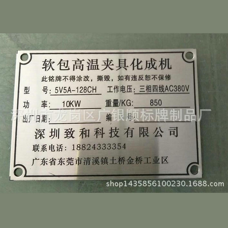 供应不锈钢面板 铝蚀刻喷砂面板 制作铭牌