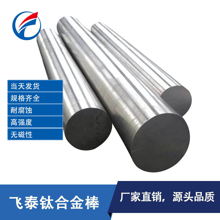 厂家批发钛合金棒 TC4/Ti-6Al-4V钛棒 高强度钛合金棒