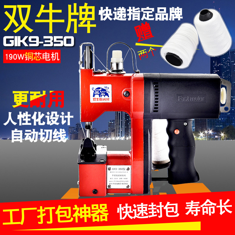 双牛牌GK9-350枪式手提电动缝包机封包机编织袋打包机封口机