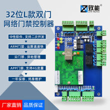 32位网络络双门ARM控制器支持互锁反潜回消防联动二次开发门禁板