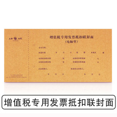 Licheng 192-20 VAT Invoice Deduction Cover Accounting Voucher Paper for Binding Special Invoice General Accounting Supplies