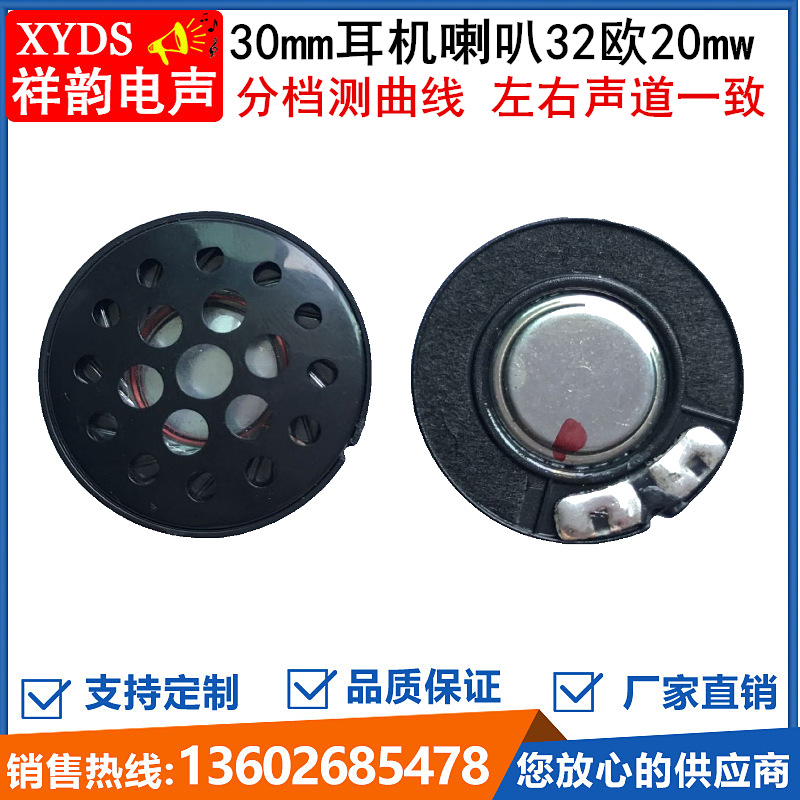30mm耳机喇叭32欧白磁加盖耳机喇叭扬声器 DIY高素质耳机喇叭单元