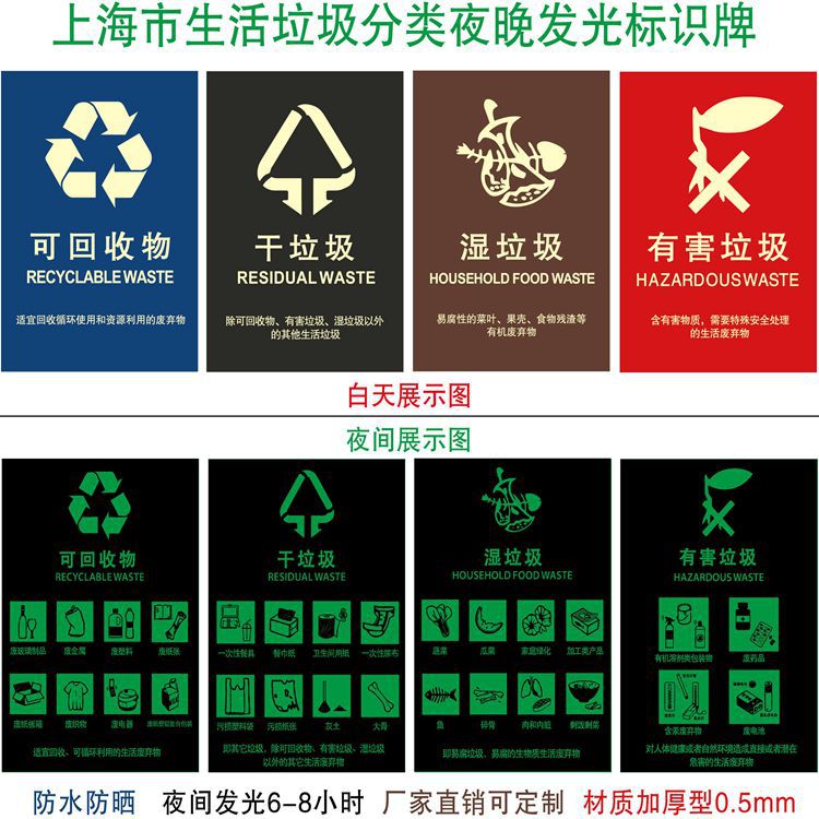 上海垃圾分类标识夜光发光贴纸 批发夜光标识牌提示标牌环保