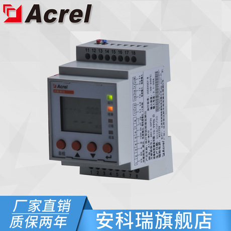 安科瑞AIM-M10 绝缘监测仪 IT系统对地绝缘电阻监测 继电器输出