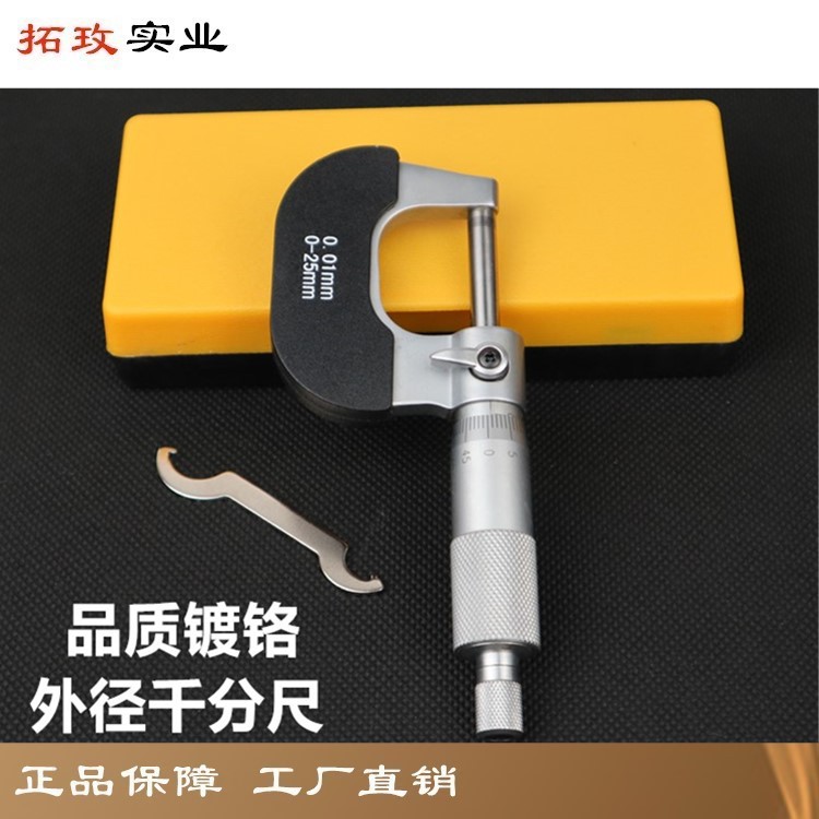 拓玫  精密工业级  镀铬 外径千分尺 微分头 0-25mm 上海产