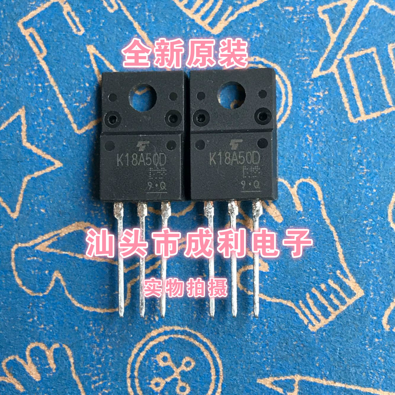 【成利电子】TK18A50D K18A50D 18A 500V 场效应管 全新原装