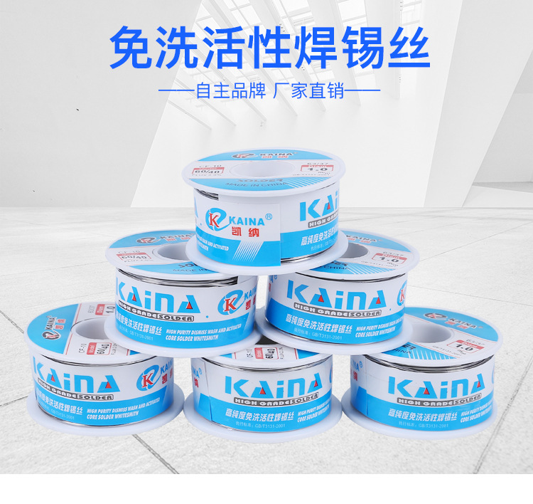 高纯度免洗活性焊锡丝_01.jpg