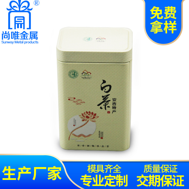 方形小号白茶安吉特产茶叶盒铁盒定制加工厂家直销